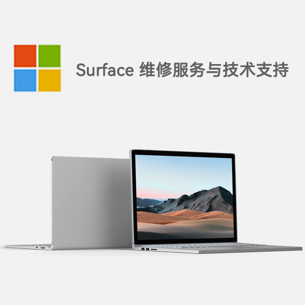 石屏surface产品维修服务电话